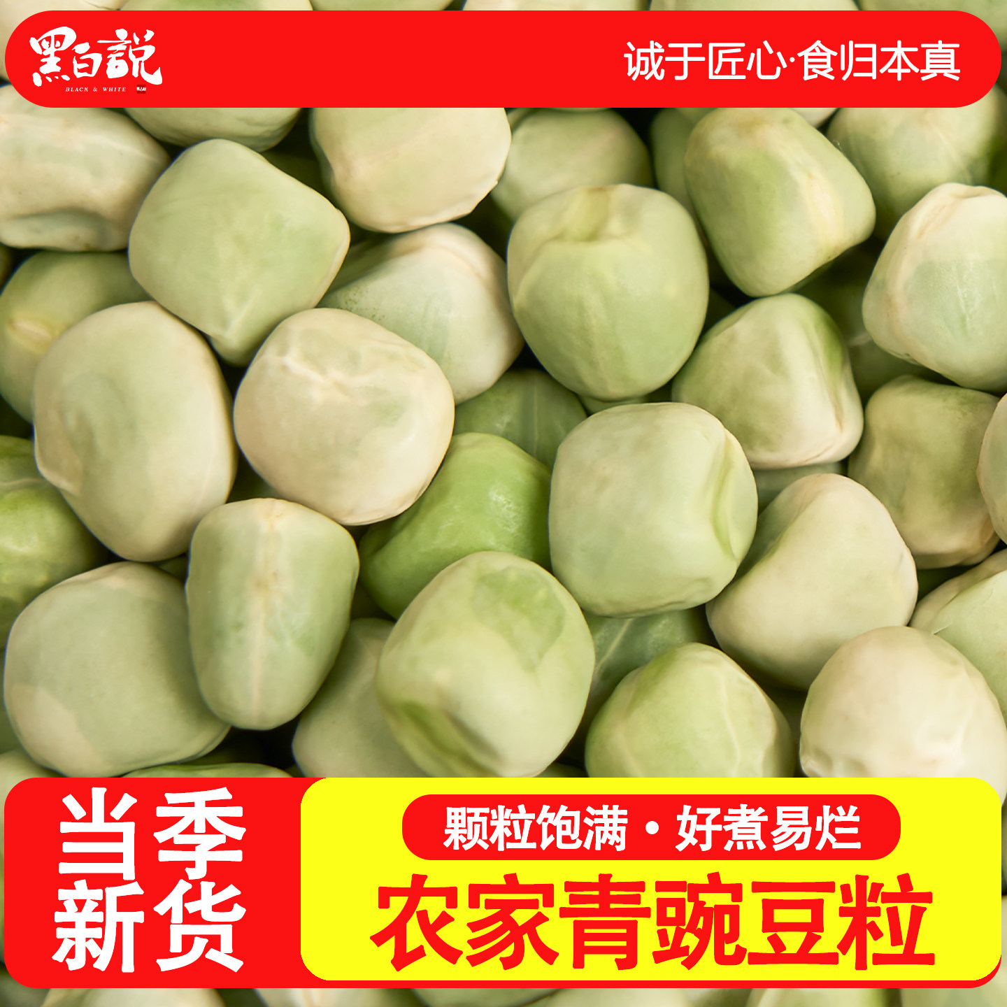 四川青豌豆干货农家自种新货豆子寒豆青豌豆粒青豆生绿豌豆干豌豆