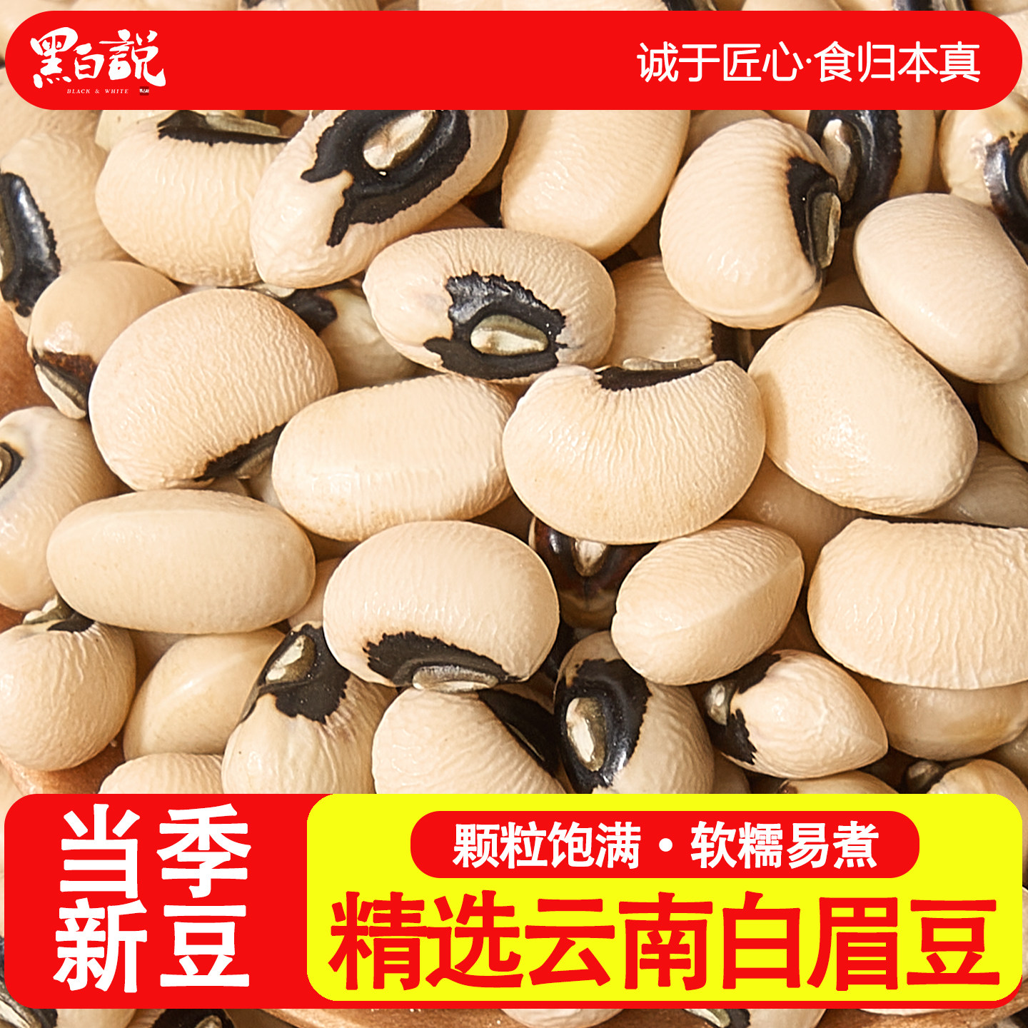 眉豆云南农家新货干货五谷杂粮豆白豇豆饭豆米豆芸豆白豆白眉豆