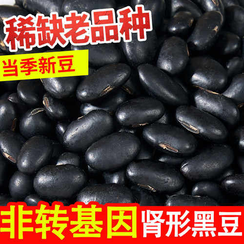 农家黄芯小黑豆打豆浆