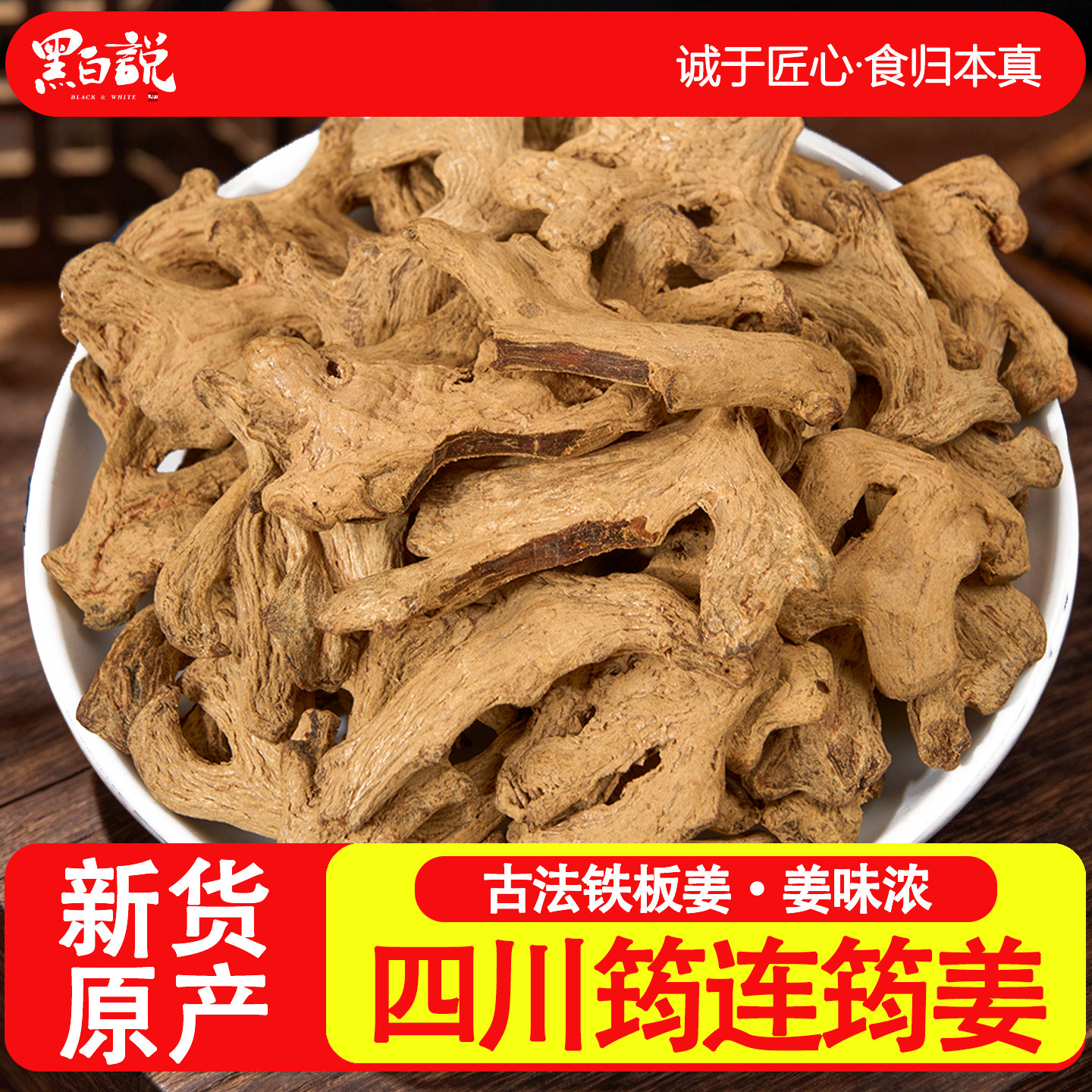 四川筠连筠姜正宗老姜正品古法纯干姜生姜均姜筠姜块碎犍为川干姜