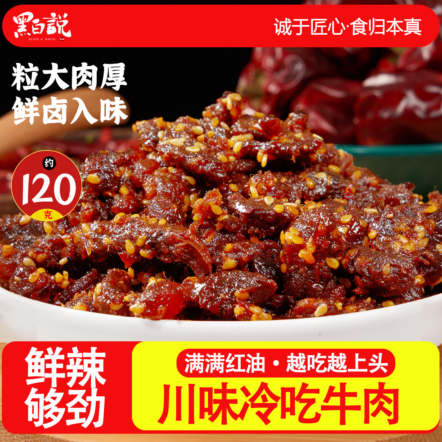 冷吃牛肉四川特产熟食开袋即食牛肉干休闲网红零食麻辣五香牛肉