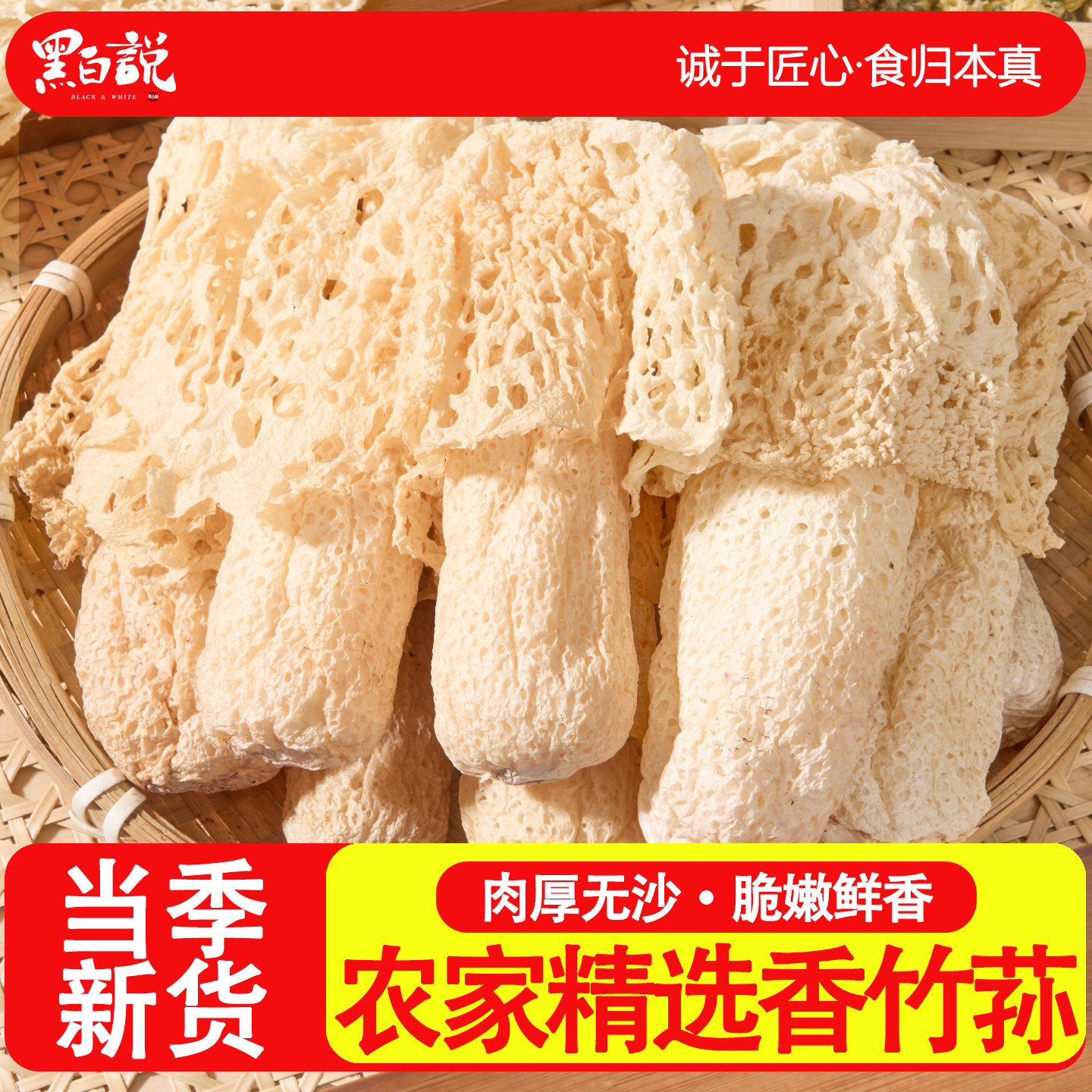 香竹荪干货四川特产食用优质特色竹孙官方正品无硫熏优质干竹笙