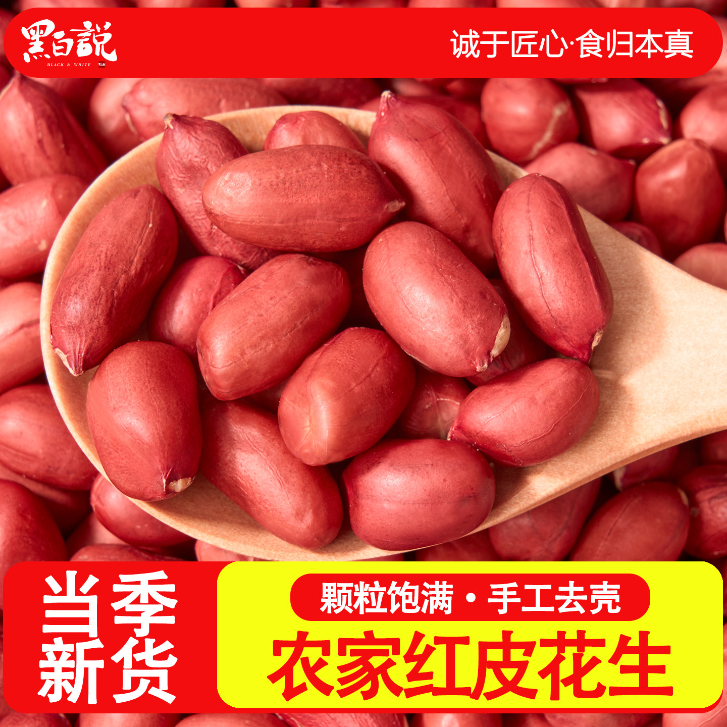 红皮花生颗粒农家新货