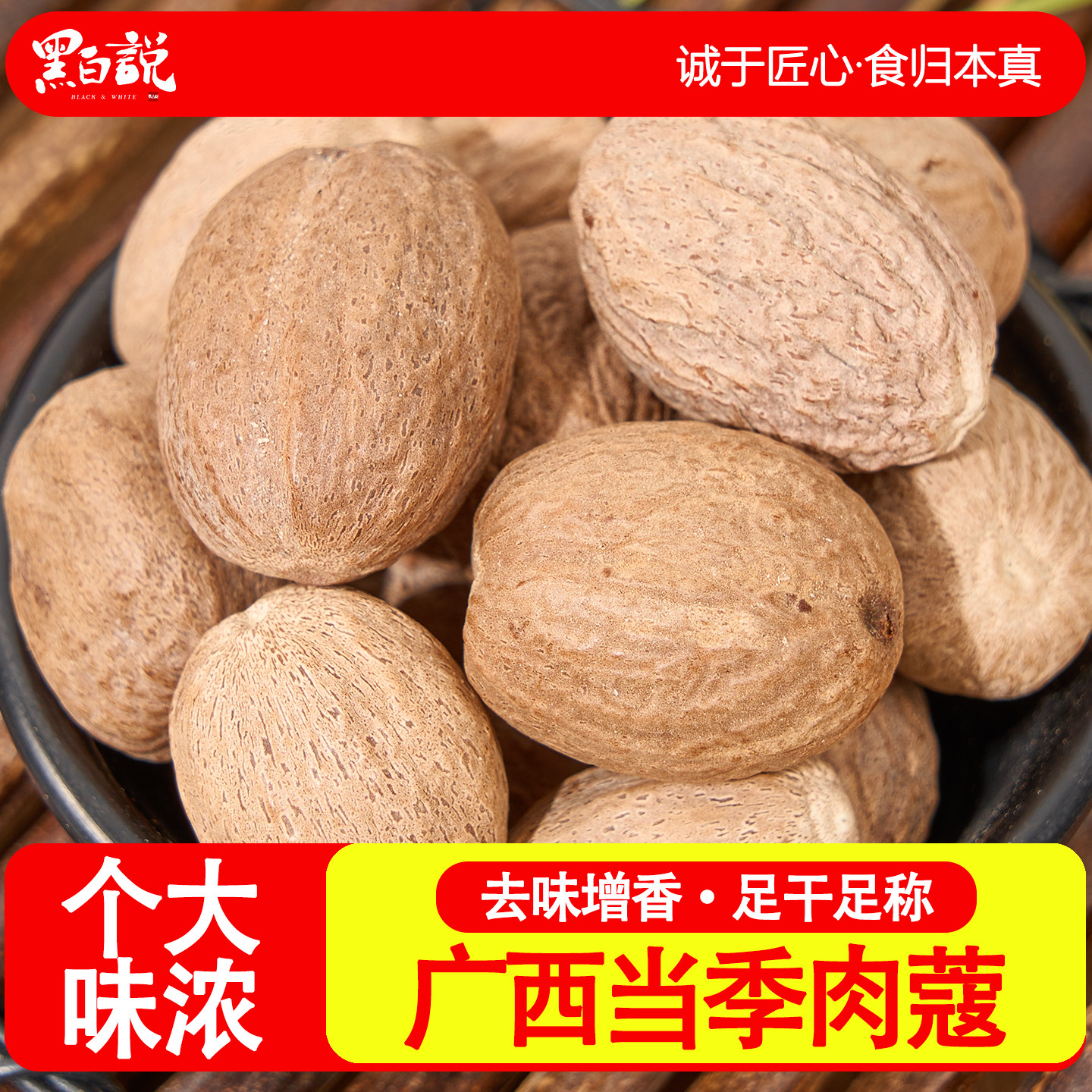 正宗广西肉蔻香果肉豆蔻果香果卤菜煲汤火锅调料可打粉香料八角