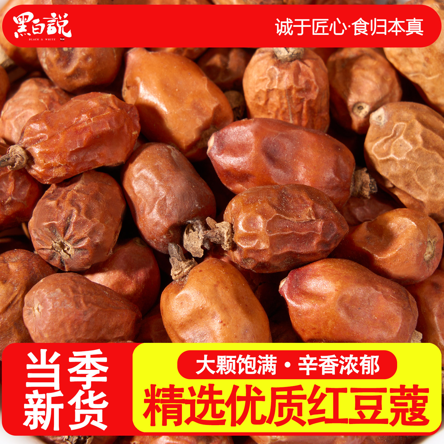 红蔻500g干货红扣红寇
