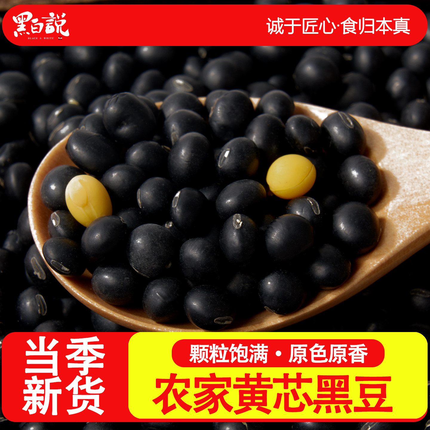 黑豆黄芯打豆浆农家新货