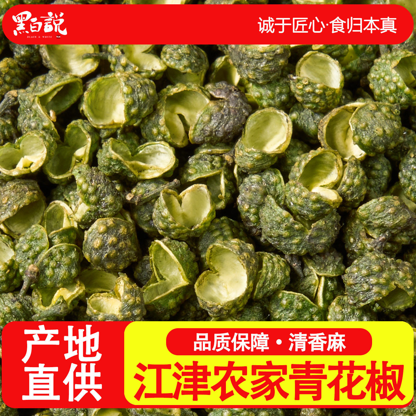 江津青花椒特麻特香重庆麻椒