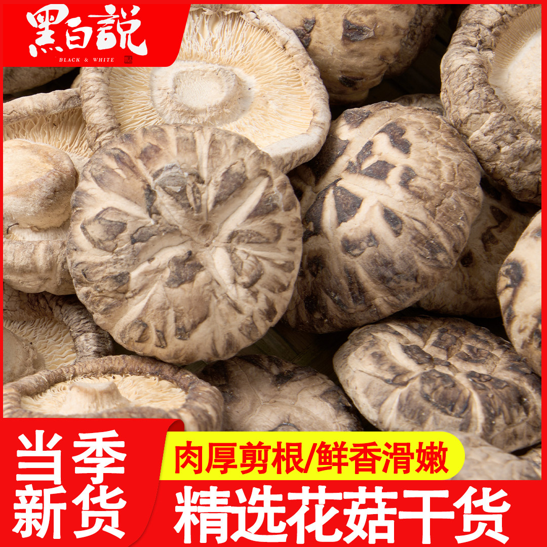 椴木花菇新货四川农家特产无硫熏煲汤蘑菇干精选优质干货特大香菇