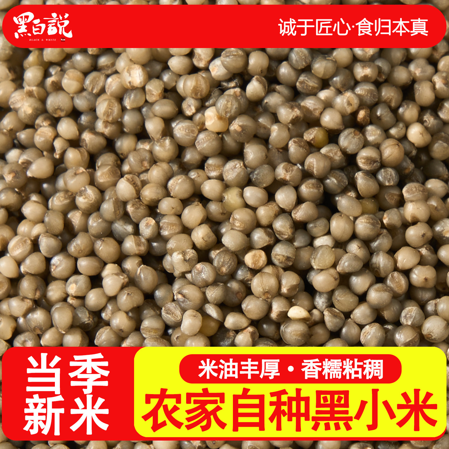 黑小米农家自种小黑米五谷粗粮杂粮黑小米早餐粥煮稀饭米小米粥