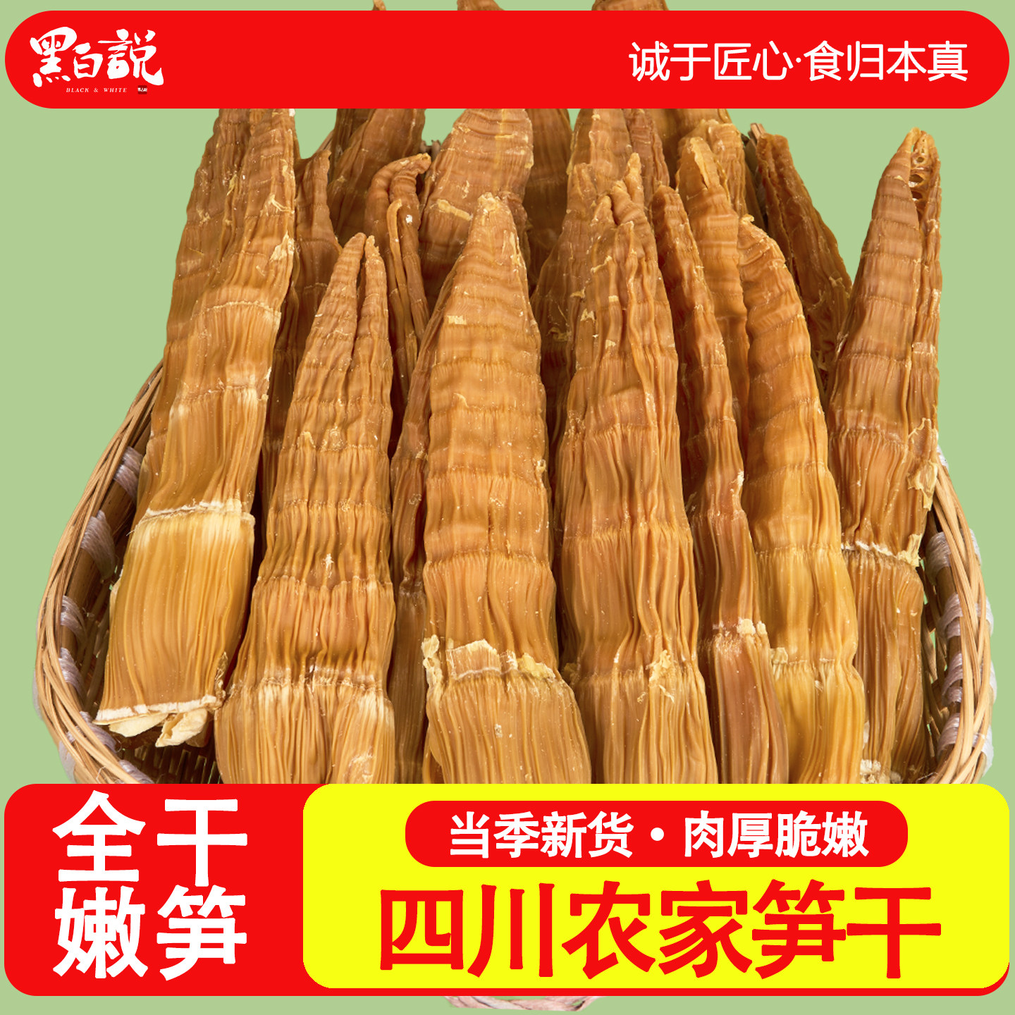 笋干干货四川嫩笋干农家自制干笋子自晒竹笋干特产新货商用嫩笋尖
