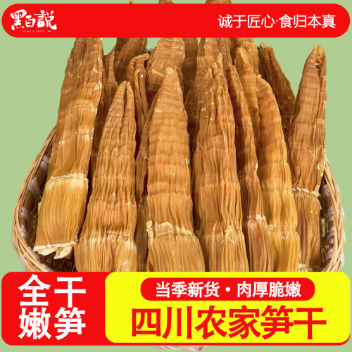 四川嫩笋干农家自制干笋子