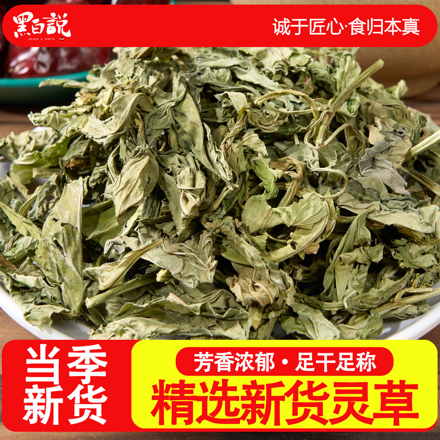 灵草正宗广西香料增香熏草香辛料卤料调料大全无硫当季新货灵香草