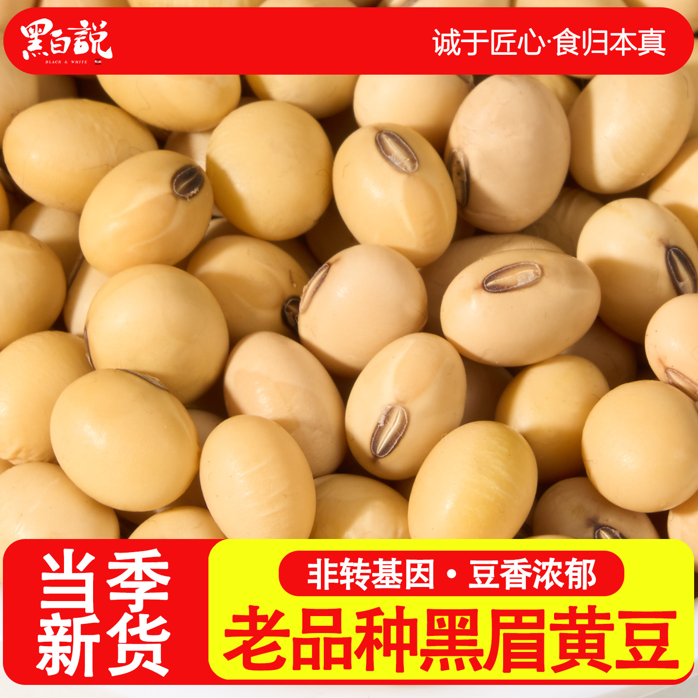 农家椭圆形黑脐土黄豆打豆浆做豆腐豆花专用非转基因黑眉黑嘴黄豆