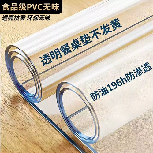 pvc透明软玻璃桌垫餐桌布软胶垫免洗防油防水防烫茶几书桌保护垫