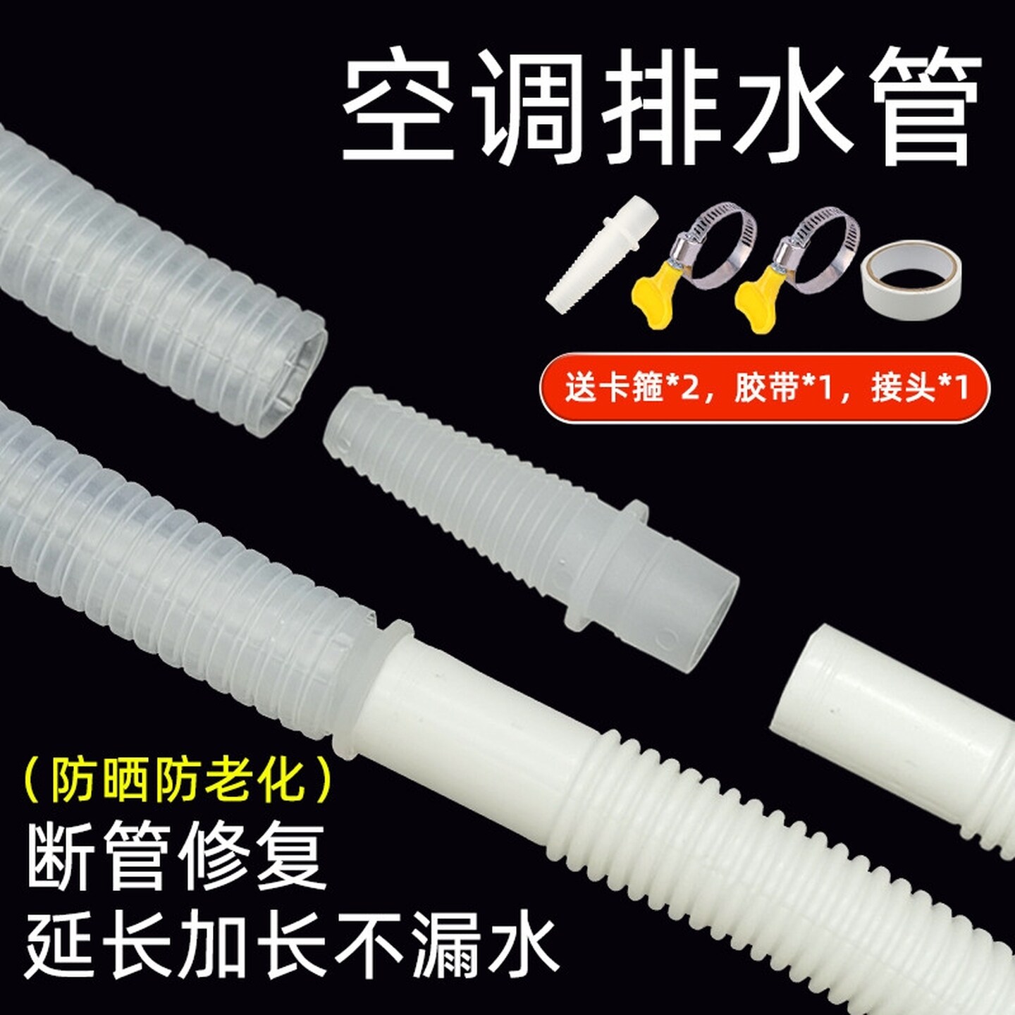 加厚空调排水管延长管出水管滴水管落水管加长直通接头连接件软管