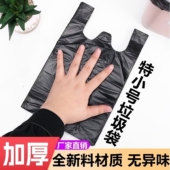 小垃圾袋迷你小号桌面20cm车载一次性黑色背心式 铲屎官宠物塑料袋