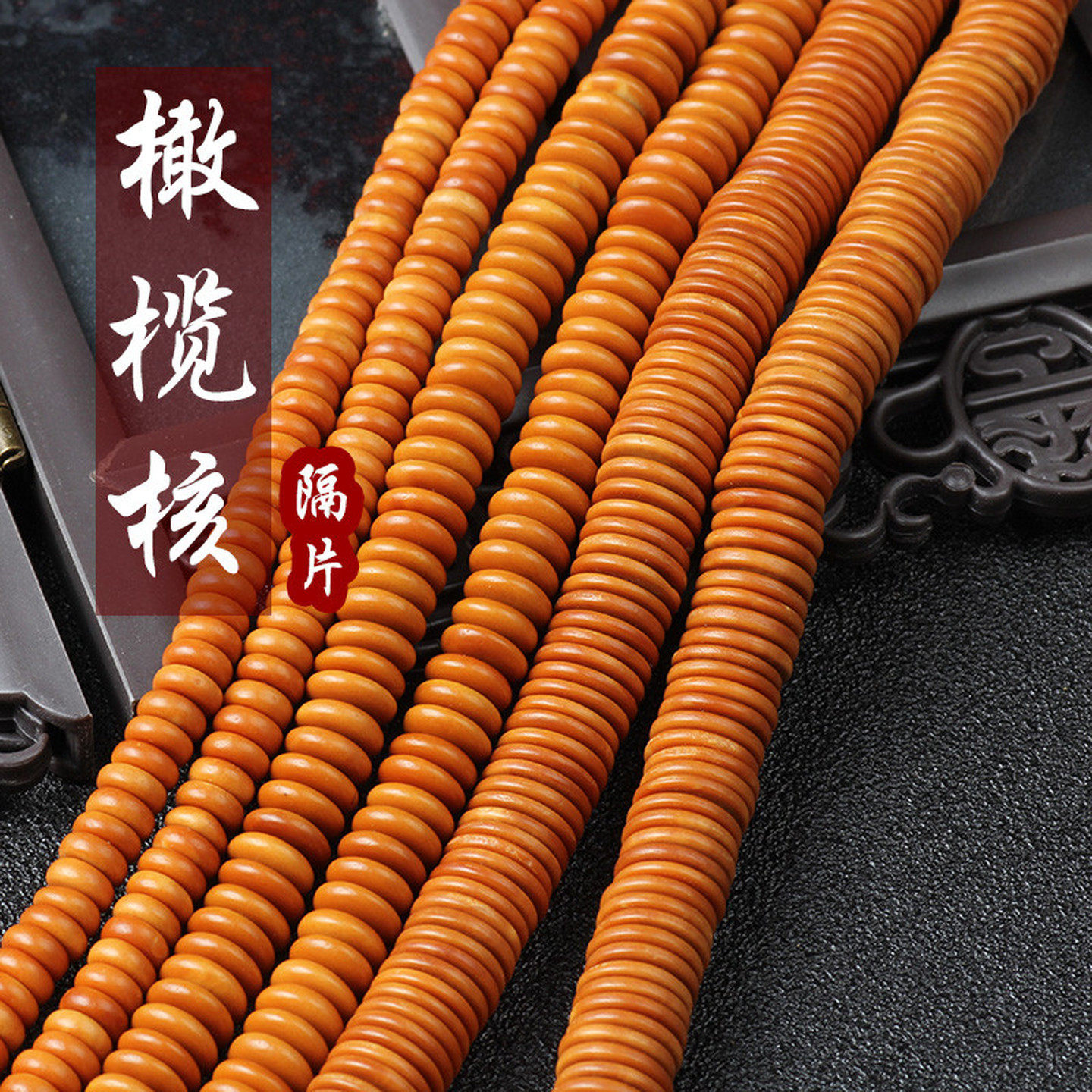 天然橄榄核隔片垫片厚片散珠车轮隔片文玩手串DIY饰品配件算盘珠