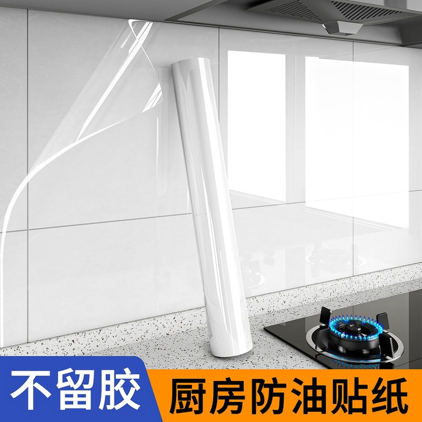 透明厨房防油贴纸油烟机防油防水耐高温静电吊柜隐形玻璃瓷砖墙贴