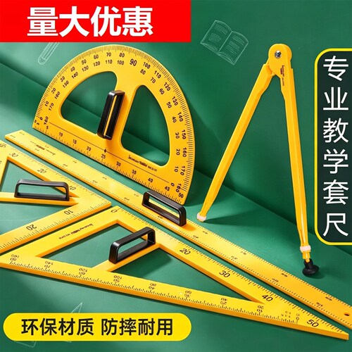 三角尺教师大号三角板教具套装量角器多功能圆规直尺教学专用教具