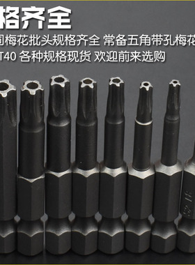 s2钢风批手电钻内五角梅花批头扳手五星螺丝刀梅花型起子带中孔新