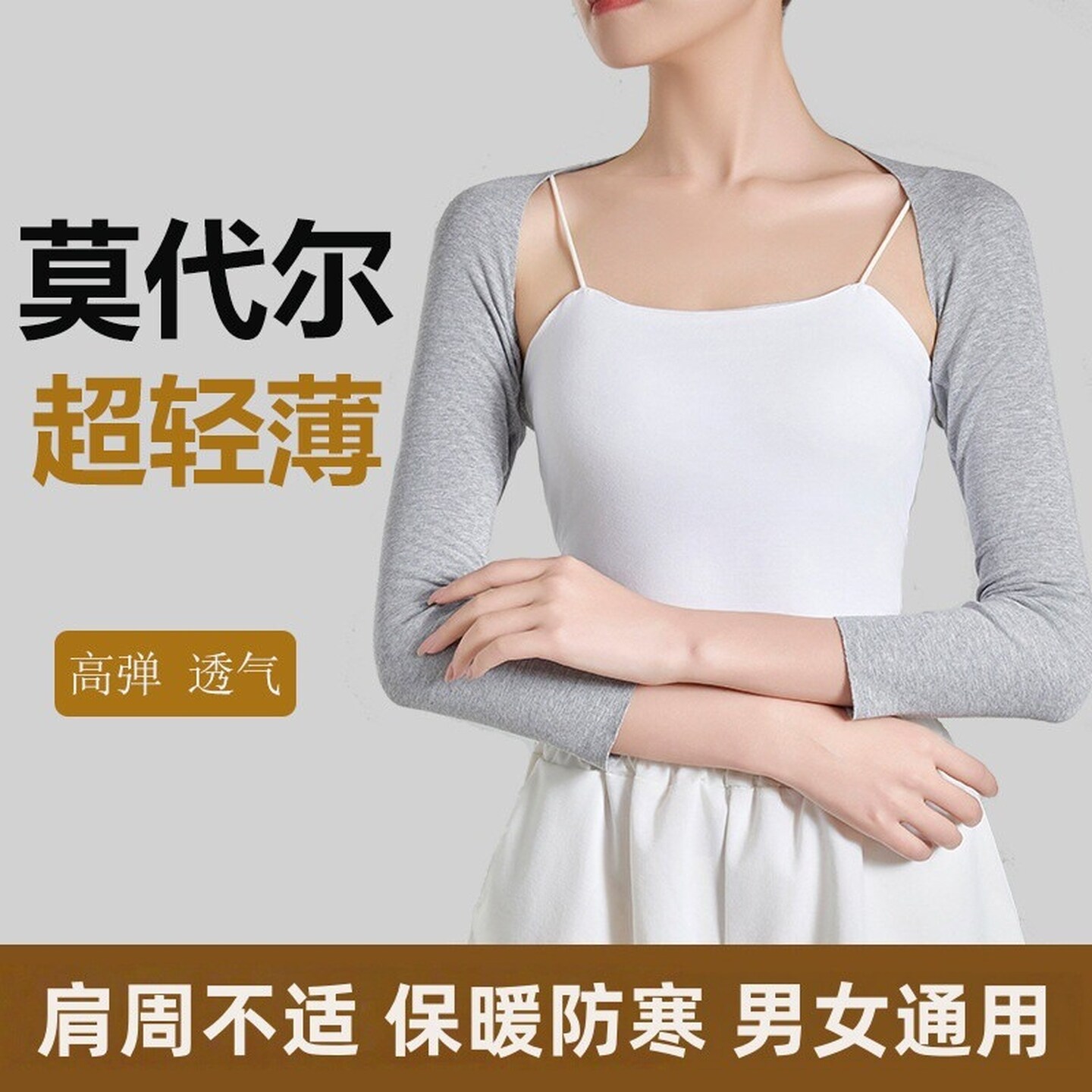轻薄款莫代尔产妇月子夏披肩颈椎坎肩保暖肩周防寒空调房男女护颈