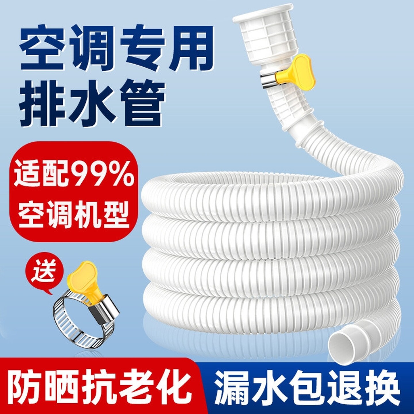 通用空调排水管防老化防晒加长延长管空调外机连接件冷凝水下水管