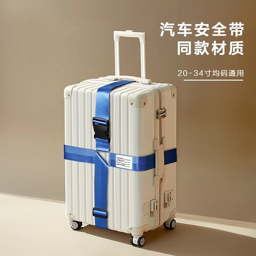 行李箱绑带旅行箱十字打包固定捆绑带拉杆箱旅游托运防爆收紧扎绳
