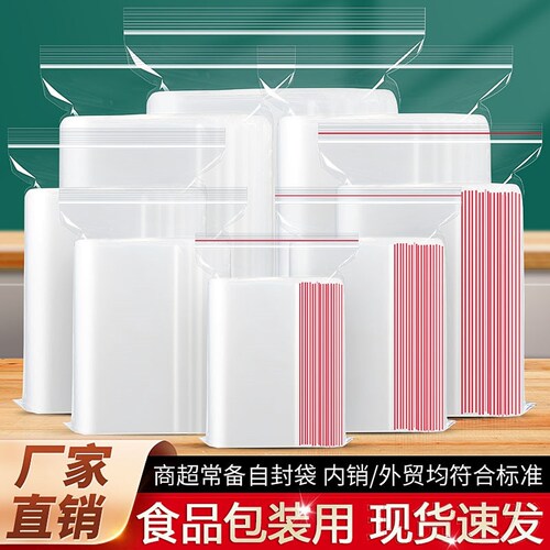 一次性加厚透明自封袋小号塑封口袋子保鲜收纳食品密封袋塑料PE大