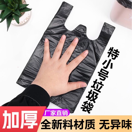 黑色小号垃圾袋家用桌面迷你塑料袋车载用呕吐袋一次性粪便袋手提