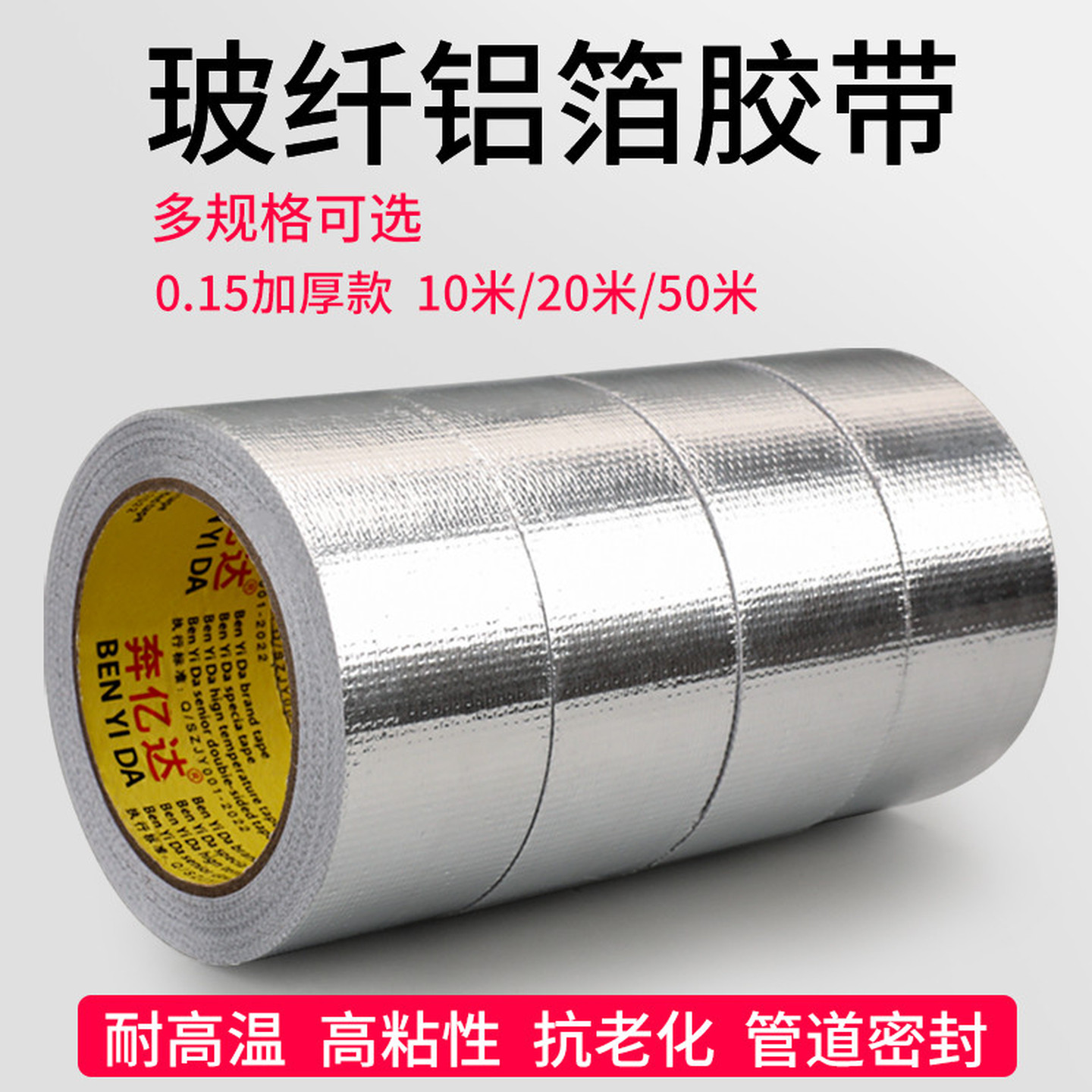 保温棉铝箔胶带玻纤布银色加厚耐高温耐磨防水隔热烟道修补抗老化