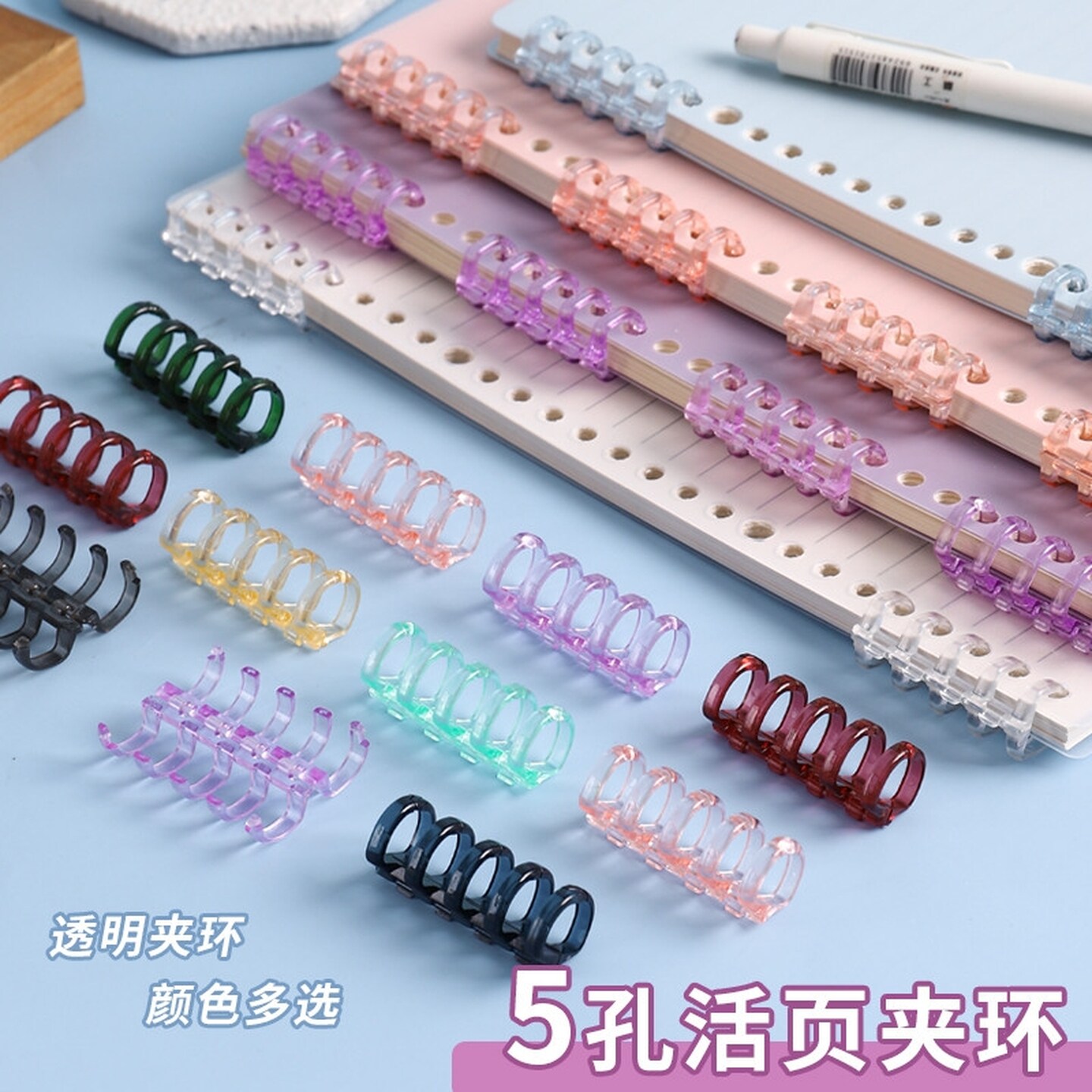 5孔活页夹环卡扣胶圈diy可拆卸活页本外壳线圈环扣装订成册不硌手