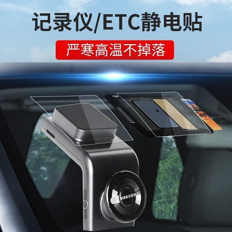 行车记录仪固定贴etc耐高温专用静电贴高清透明大号防静电贴车用