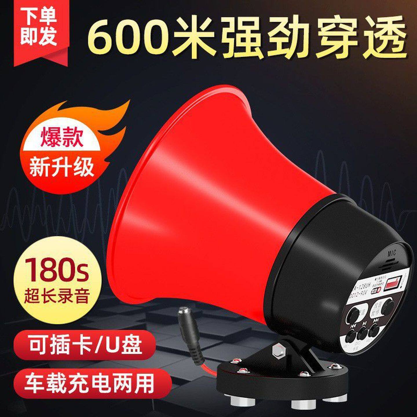 蓝牙车载喊话器广告录音扩音器地摊宣传叫卖喇叭可插卡扩音机车顶
