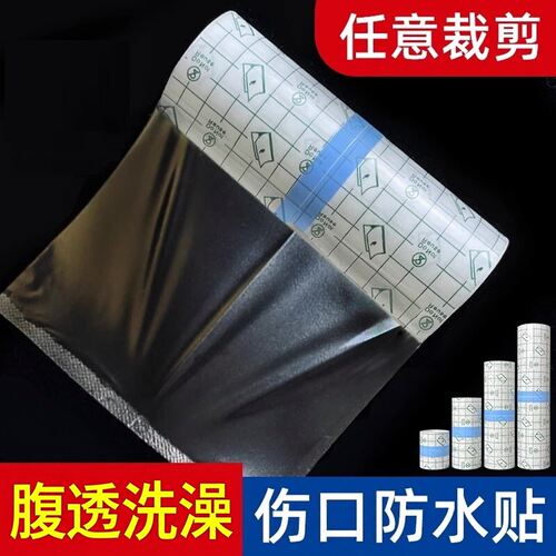 腹透洗澡防水贴伤口大号创可贴手术术后游泳专用敷贴透明裁剪胶布