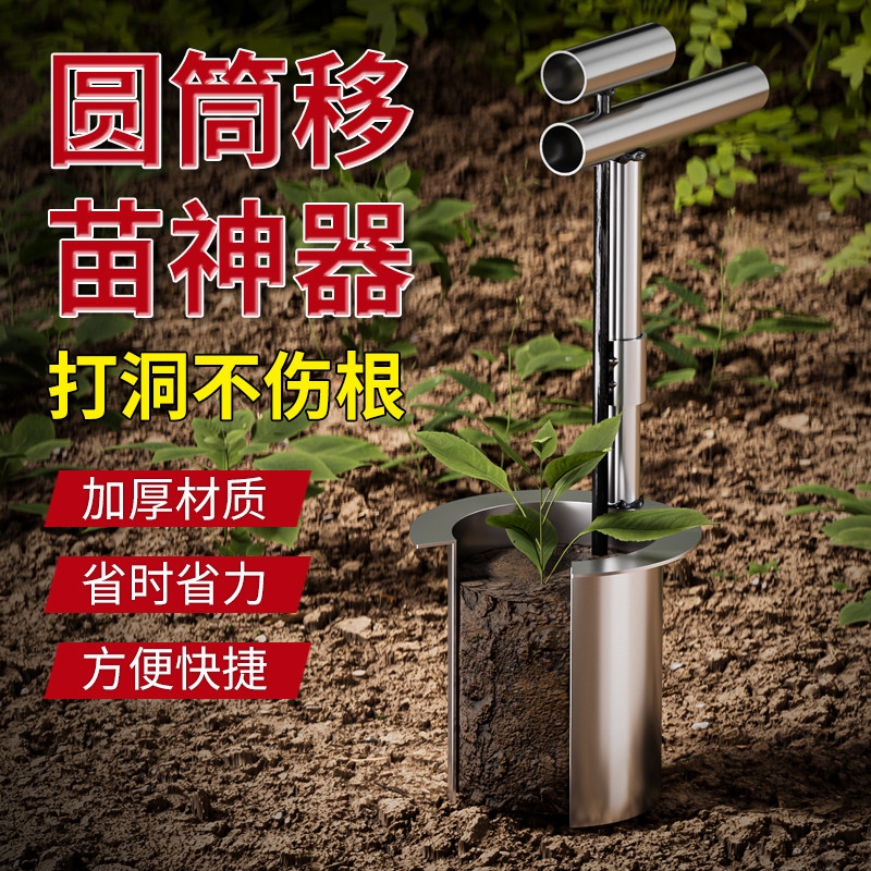 打孔侧口移苗器农用移植起苗柑橘苗玉米果树幼苗种植移栽神器工具