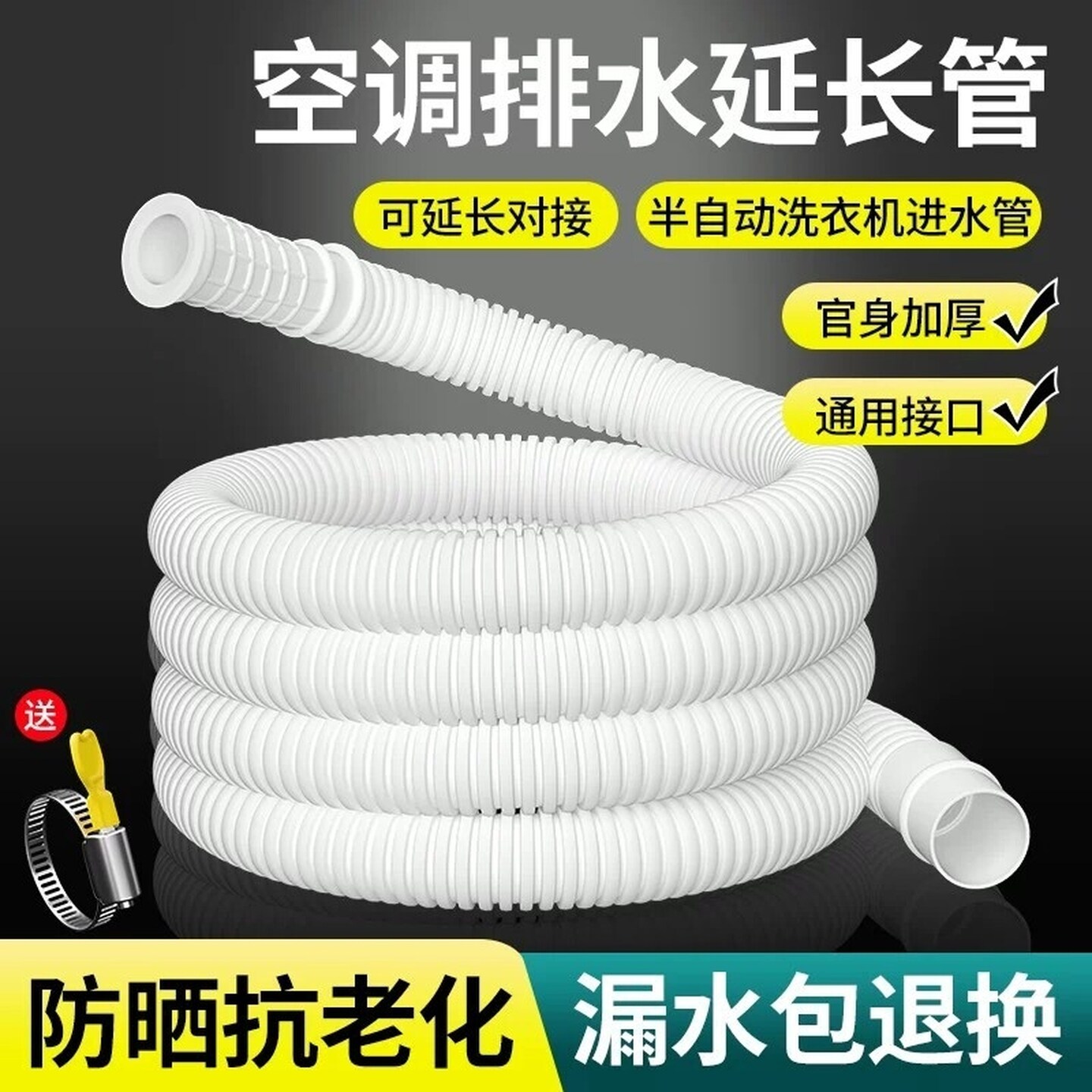 空调排水管延长管外机加长连接件通用软管配件冷凝水管防老化防晒