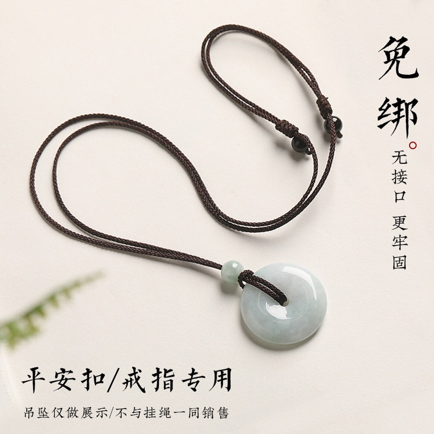 平安扣挂绳挂脖手工编织项链绳男女戒指玉佩翡翠玉坠专用吊坠绳子