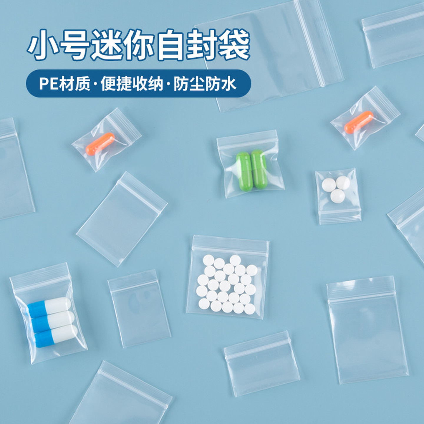 加厚塑料包装袋耳钉首饰品透明食品超小自封袋小号迷你密封袋分装