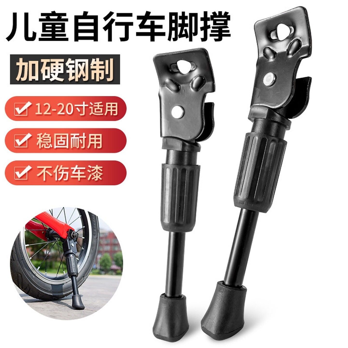 儿童自行车支撑脚架12支架18脚撑20寸车撑16侧支撑停车架子加粗14
