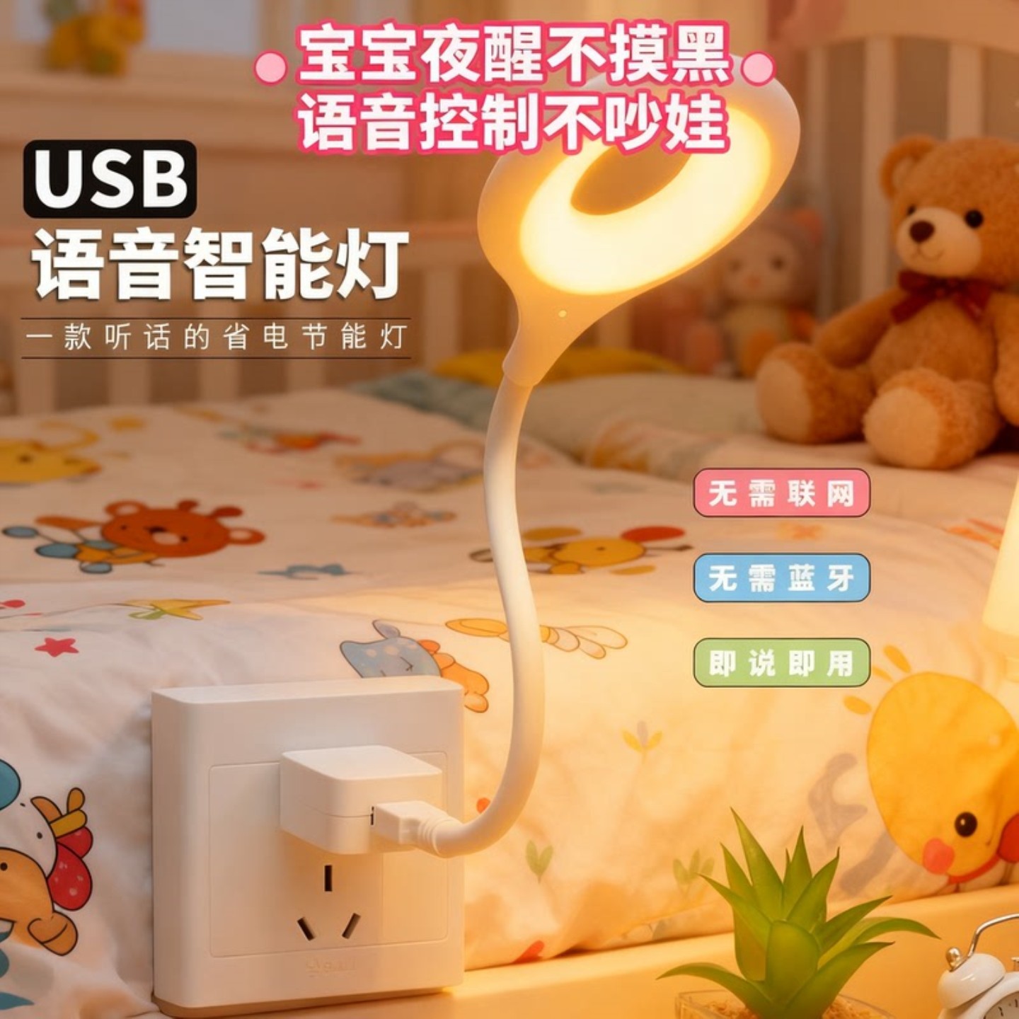 人工智能语音台灯控制灯USB声控灯感应灯led插口小夜灯卧室床头灯