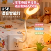 人工智能语音台灯控制灯USB声控灯感应灯led插口小夜灯卧室床头灯