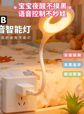 人工智能语音台灯控制灯USB声控灯感应灯led插口小夜灯卧室床头灯