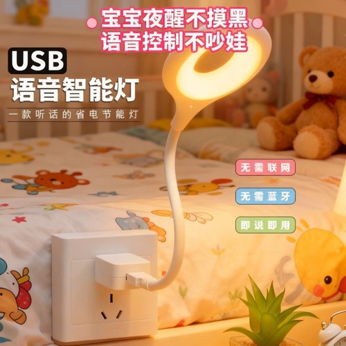人工智能语音台灯控制灯USB声控灯感应灯led插口小夜灯卧室床头灯