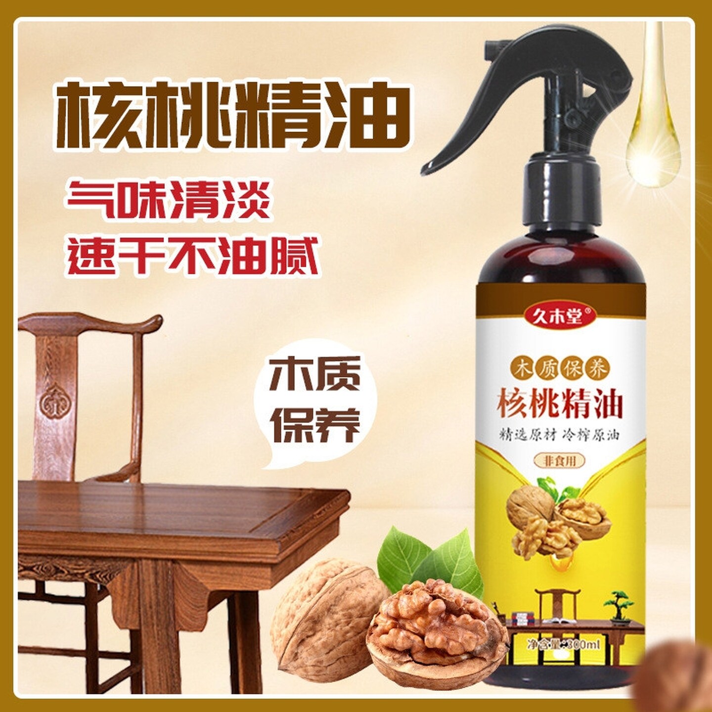 文玩核桃油红木家具保养专用油实木地板沙发蜡原木制门茶桌护理油