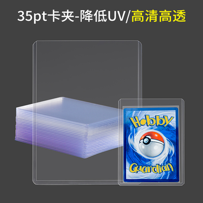 嗜卫HG35PT卡夹宝可梦ptcg游戏王ws黑白双翼海贼王奥特曼小马宝莉