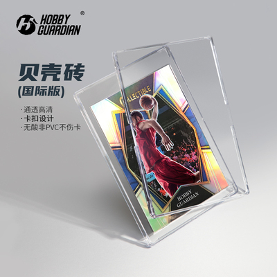 HG嗜卫贝壳卡砖球星卡游戏王PTCG宝可梦拍立得收藏mini卡扣式卡砖