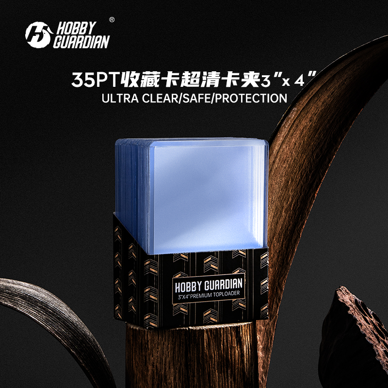 HG嗜卫超清35PT卡夹球星卡