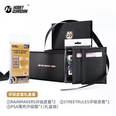 HG嗜卫评级卡护具套装礼盒