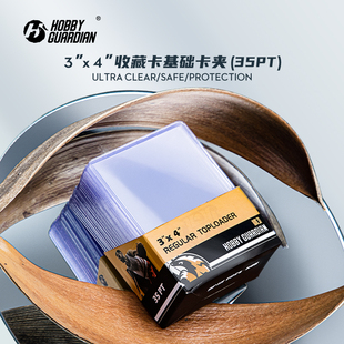 Hobby Guardian 嗜卫 HG 球星卡具 卡夹  保护  35PT基础版