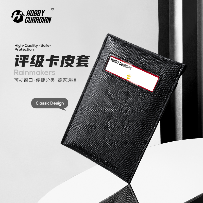 嗜卫评级卡高端收纳皮套
